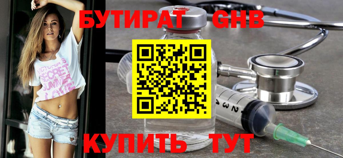 БУТИРАТ оксибутират  Вход с VPN  Ирбит 