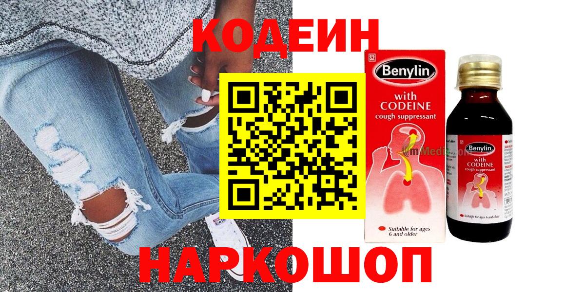 Кодеиновый сироп Lean напиток Lean (лин) Ирбит