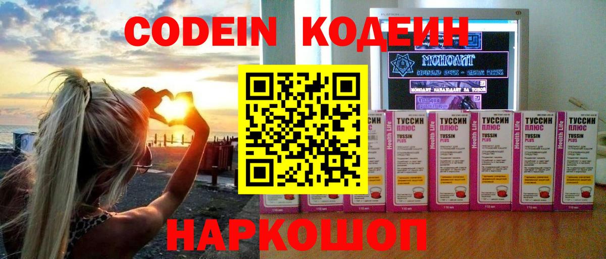 Codein напиток Lean (лин)  Вход с VPN  Кодеиновый сироп Lean Purple Drank  Ирбит 