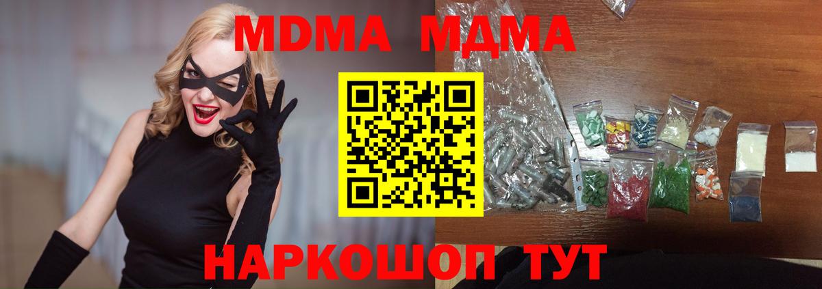 МДМА кристаллы  Вход с VPN  Ирбит 